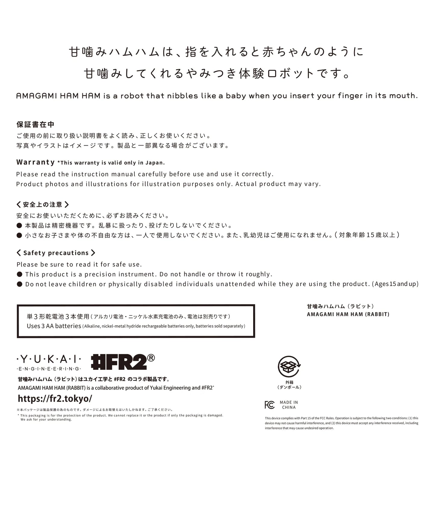 甘噛みハムハム collaboration with #FR2 Rabbit