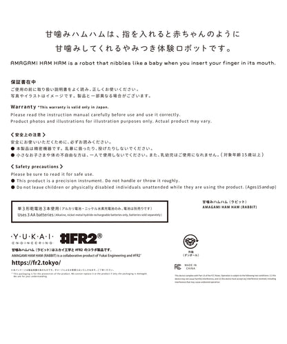 甘噛みハムハム collaboration with #FR2 Rabbit